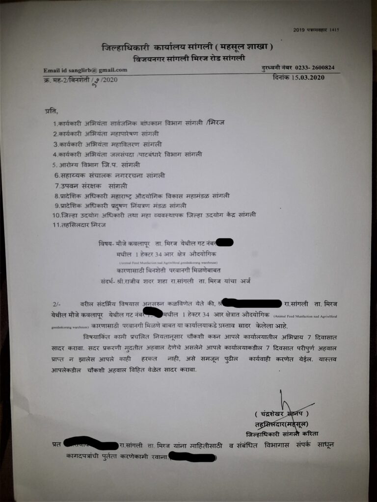 The letter from the Collector Office addressing 11 departments to grant me No Objection Certificates to start a manufacturing unit.